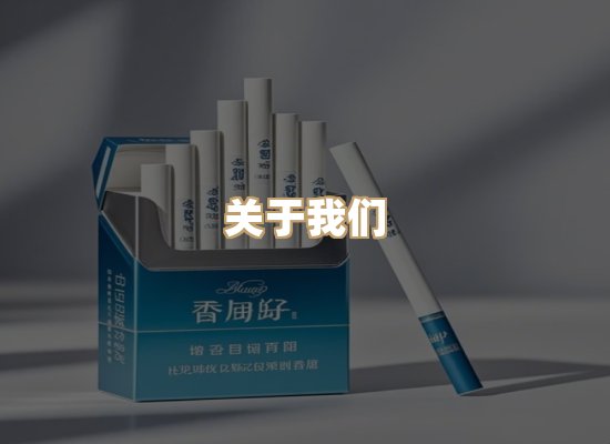 关于普森香烟平台